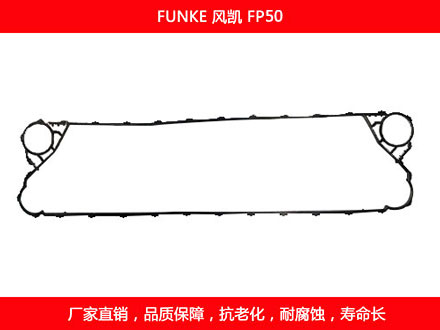 FP50 国产板式妖精网站免费观看密封垫片