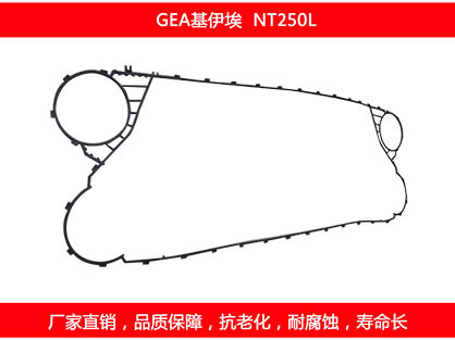 NT250L 国产板式妖精网站免费观看密封垫片