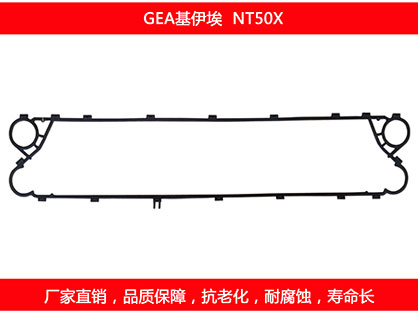 NT50X 国产板式妖精网站免费观看密封垫片