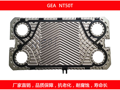 NT50T 国产板式妖精网站免费观看密封垫片