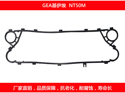 NT50M 国产板式妖精网站免费观看密封垫片