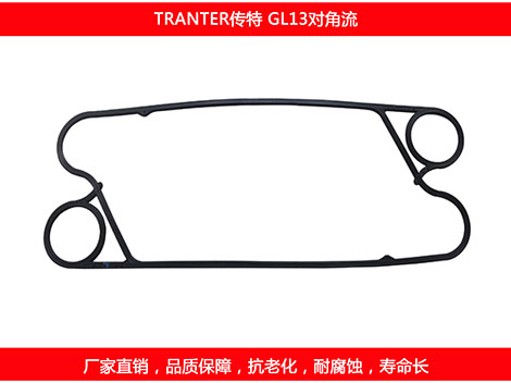 GL13对角流 国产板式妖精网站免费观看密封垫片
