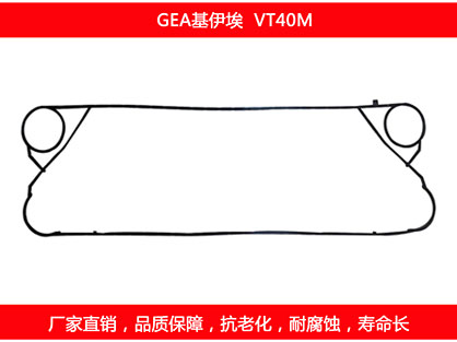 VT40M 国产板式妖精网站免费观看密封垫片